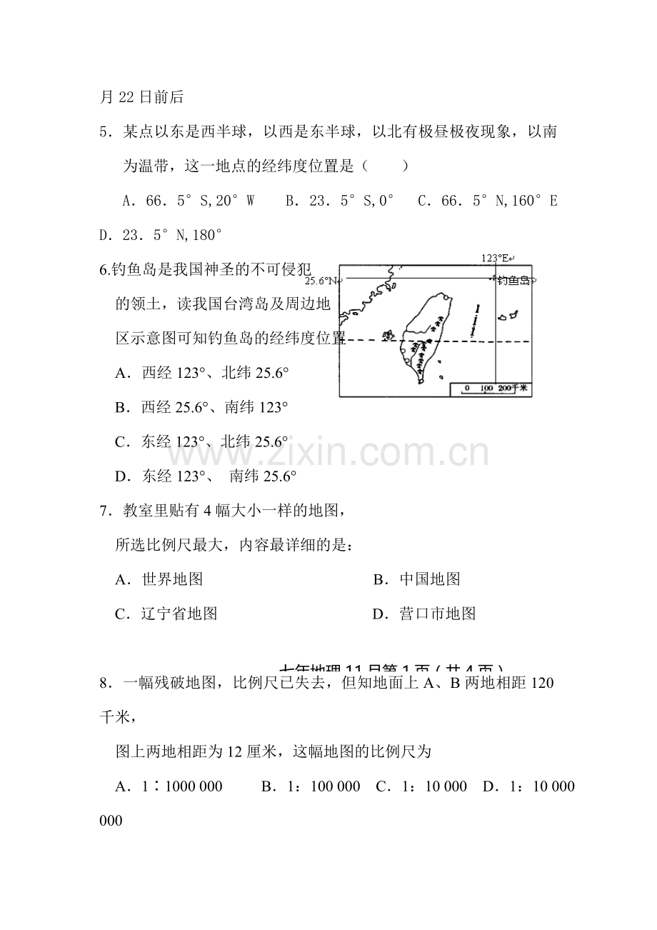 新疆2015-2016学年七年级地理上册期末试题.doc_第2页