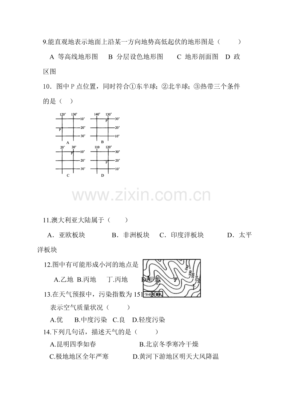 新疆2015-2016学年七年级地理上册期末试题.doc_第3页