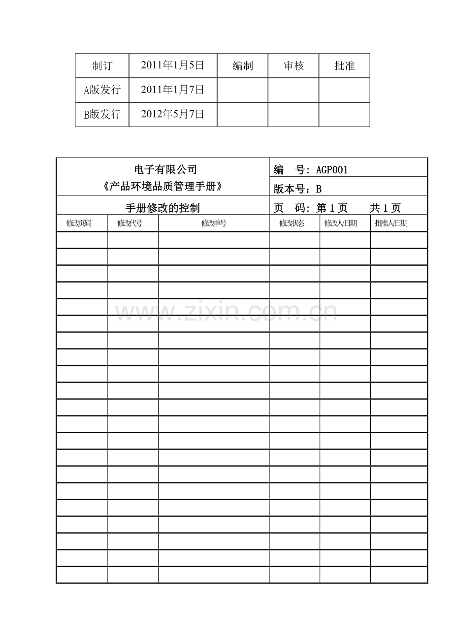 HSF体系管理手册.doc_第2页