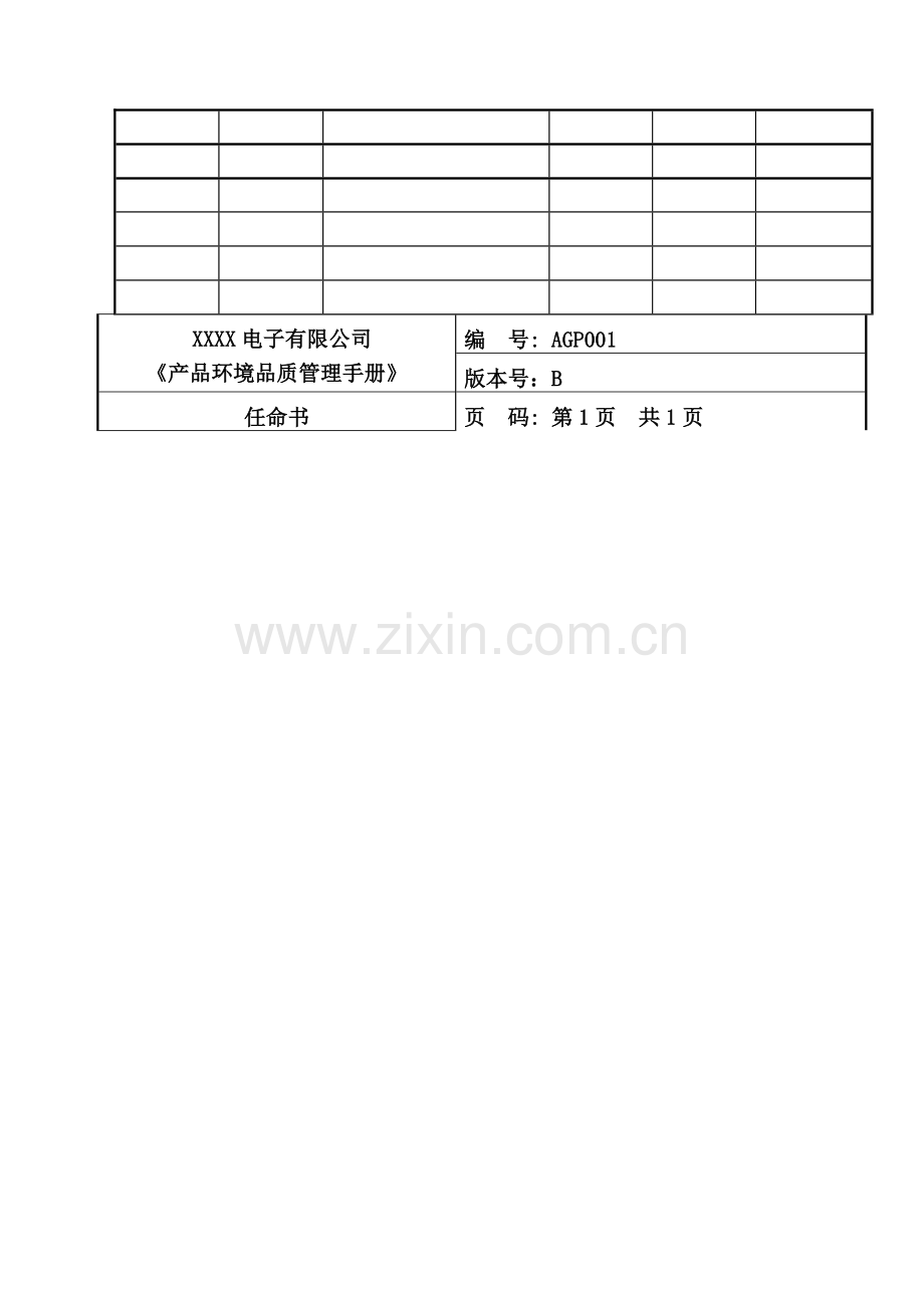 HSF体系管理手册.doc_第3页