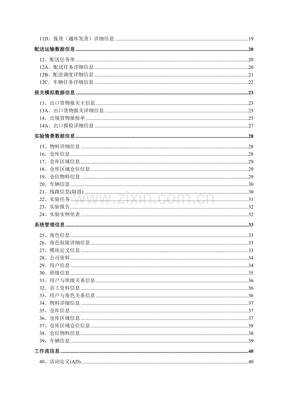 交大核心流程模拟系统数据库设计.doc_第2页