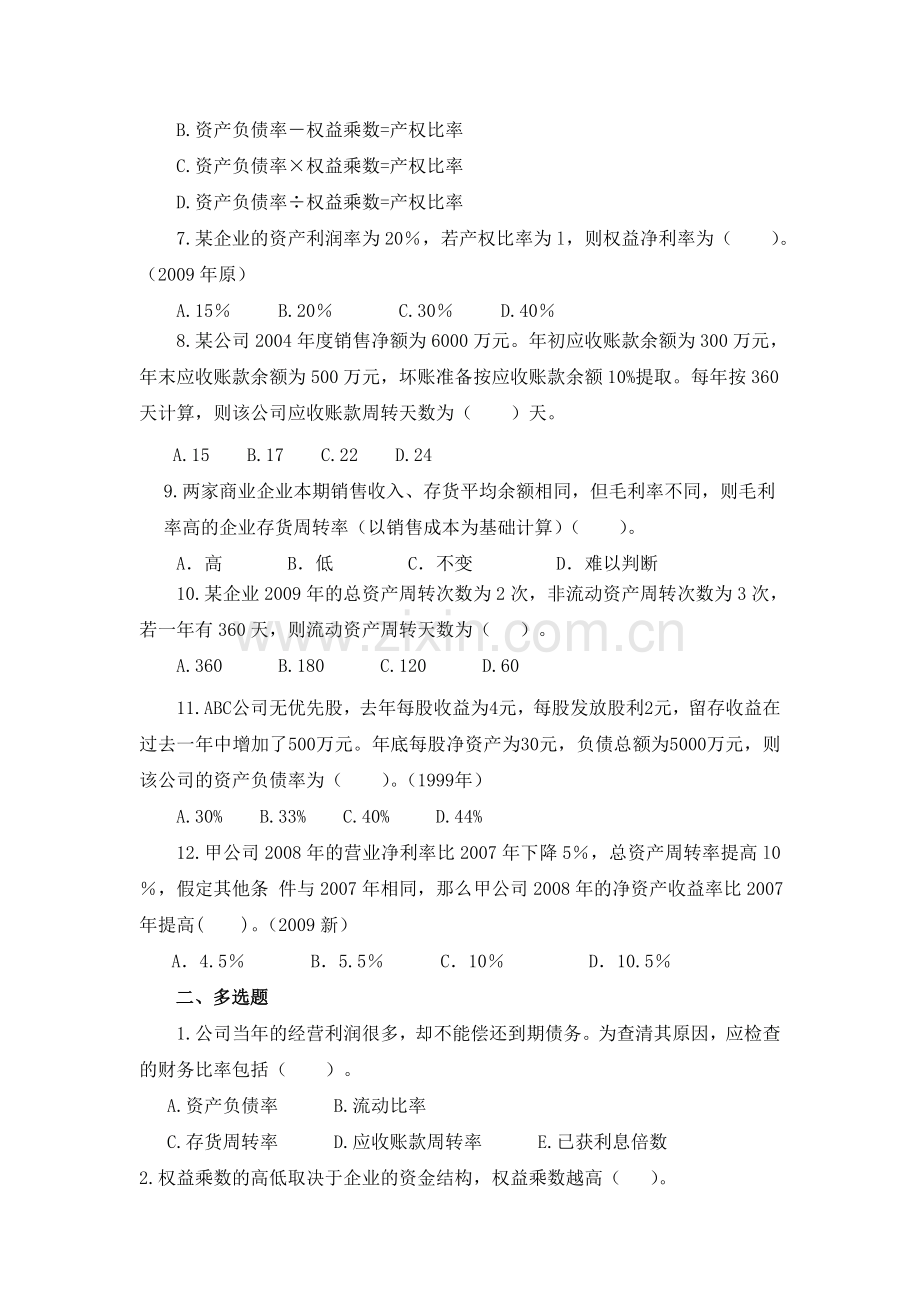 第二章-财务报表分析习题.doc_第2页