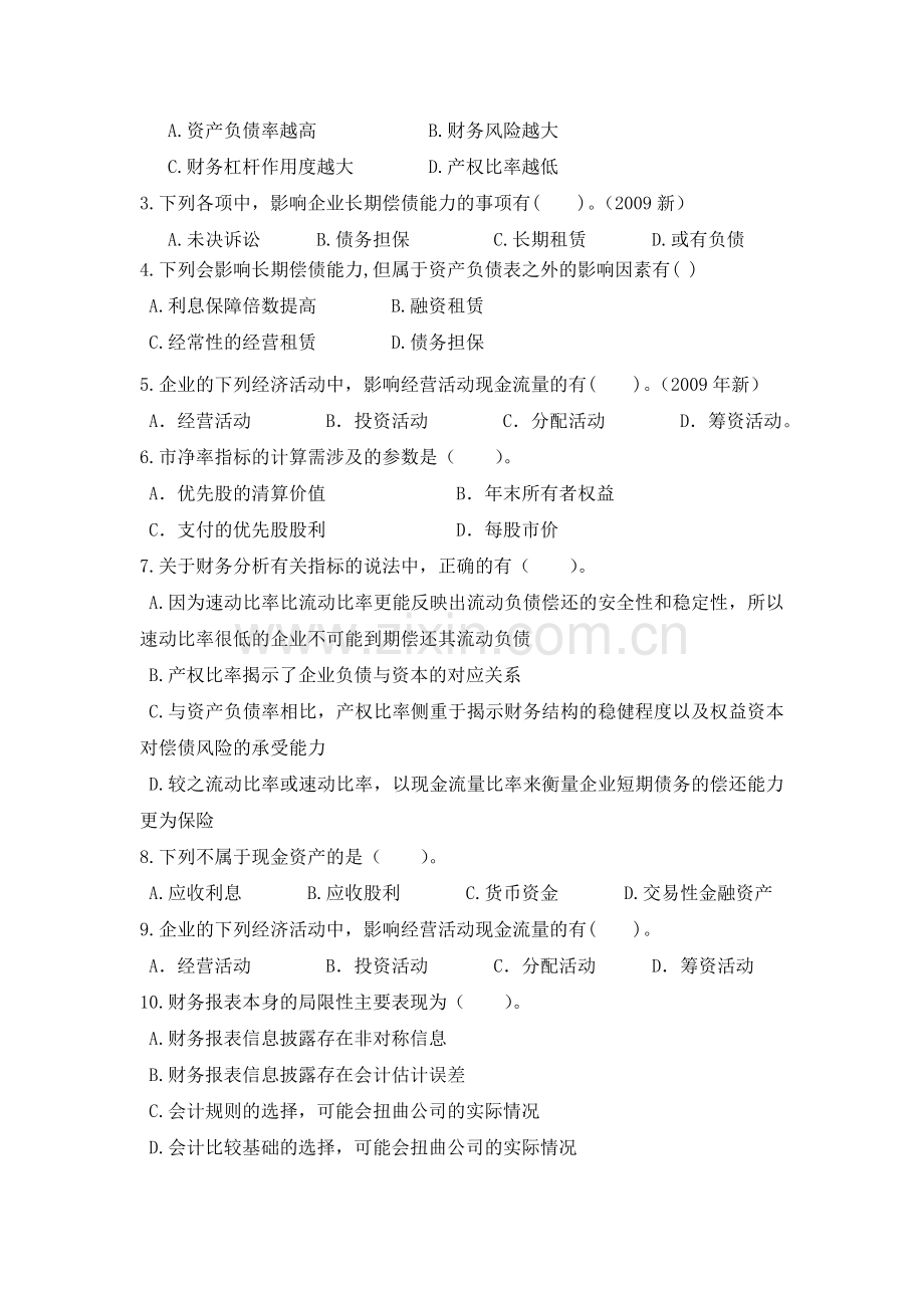 第二章-财务报表分析习题.doc_第3页