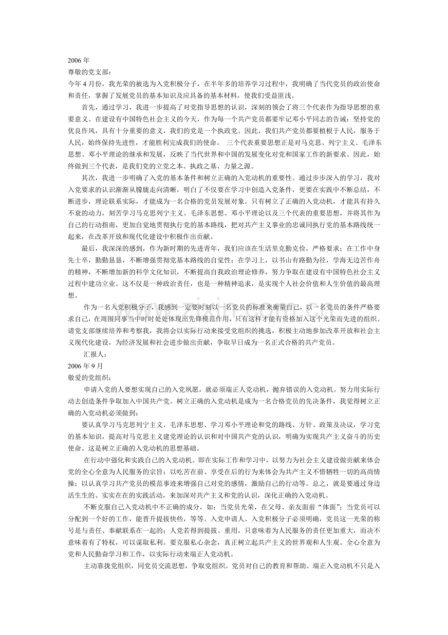 2006年6月至2011年入党积极分子思想汇报材料.doc_第1页