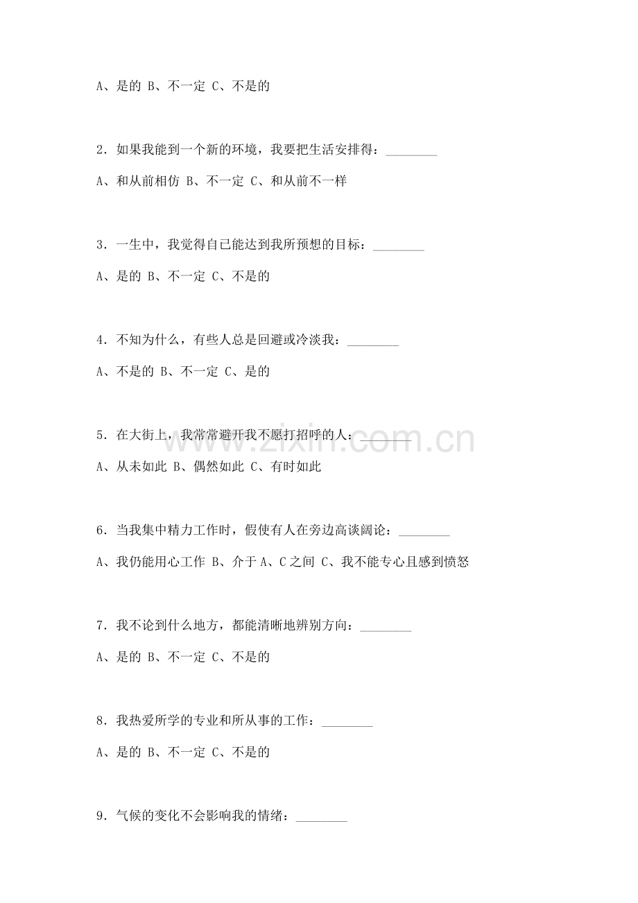 世界500强企业情商测试题.doc_第2页