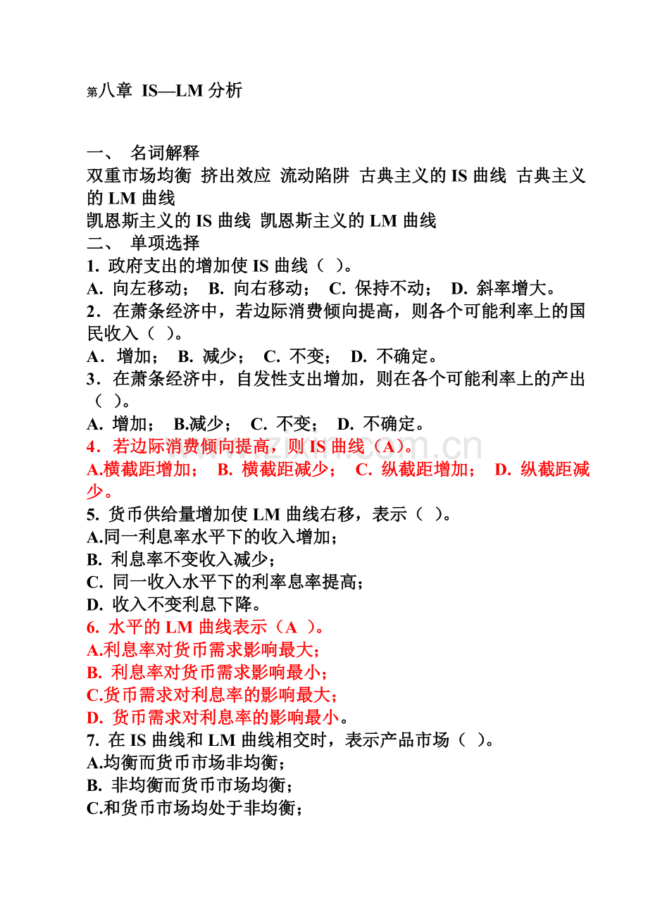 第八章-IS—LM分析.doc_第1页