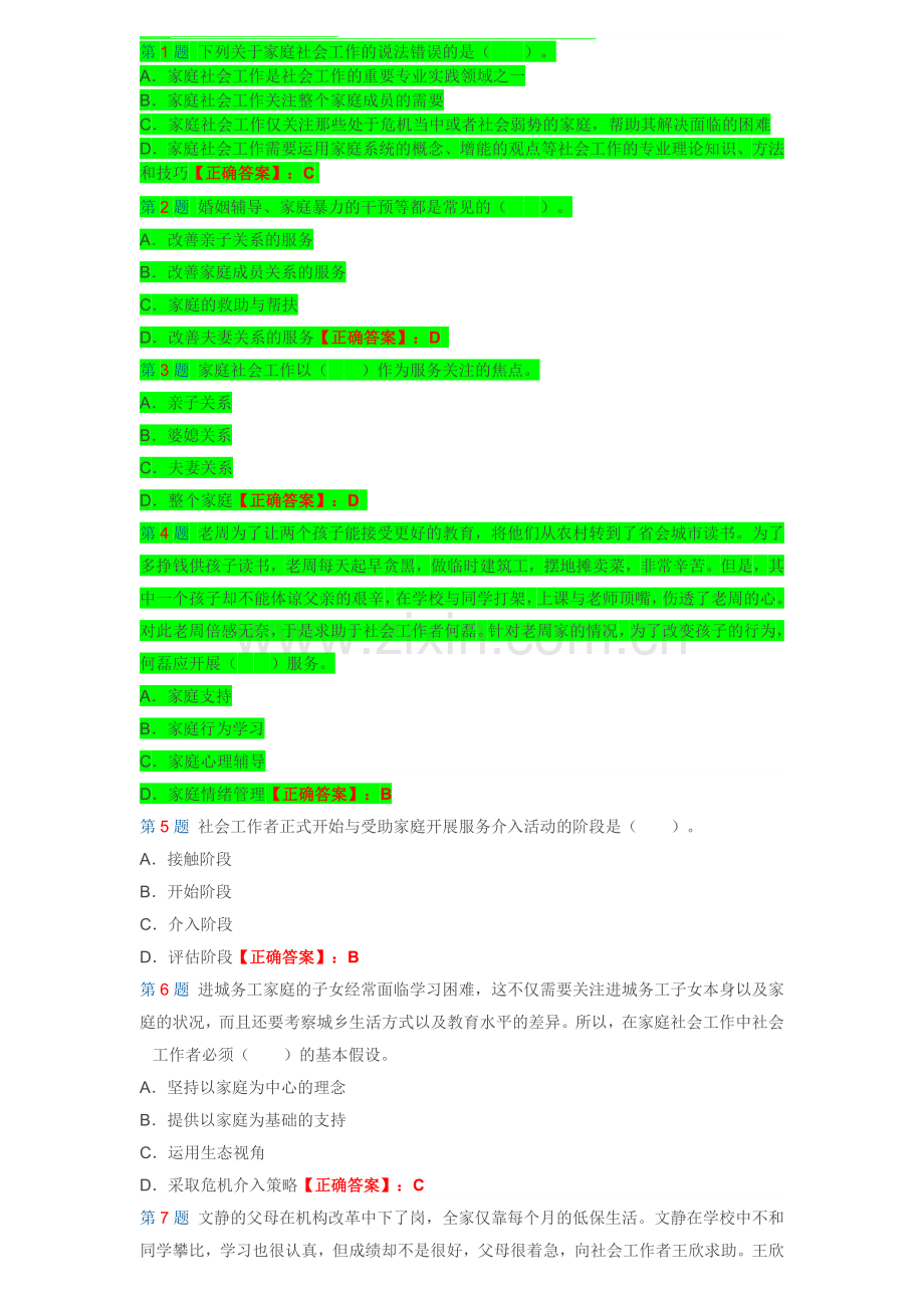 2012年陕西省城镇社区专职工作人员招聘考试题型分析与讲解[1].doc_第1页