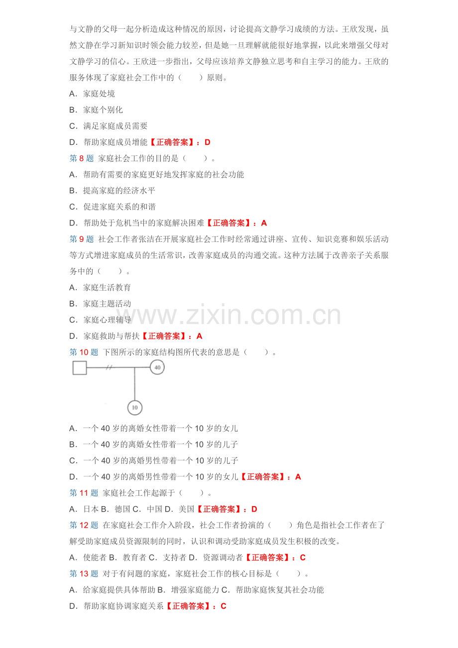 2012年陕西省城镇社区专职工作人员招聘考试题型分析与讲解[1].doc_第2页