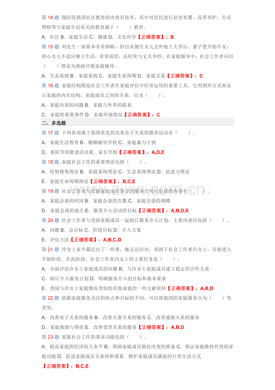 2012年陕西省城镇社区专职工作人员招聘考试题型分析与讲解[1].doc_第3页