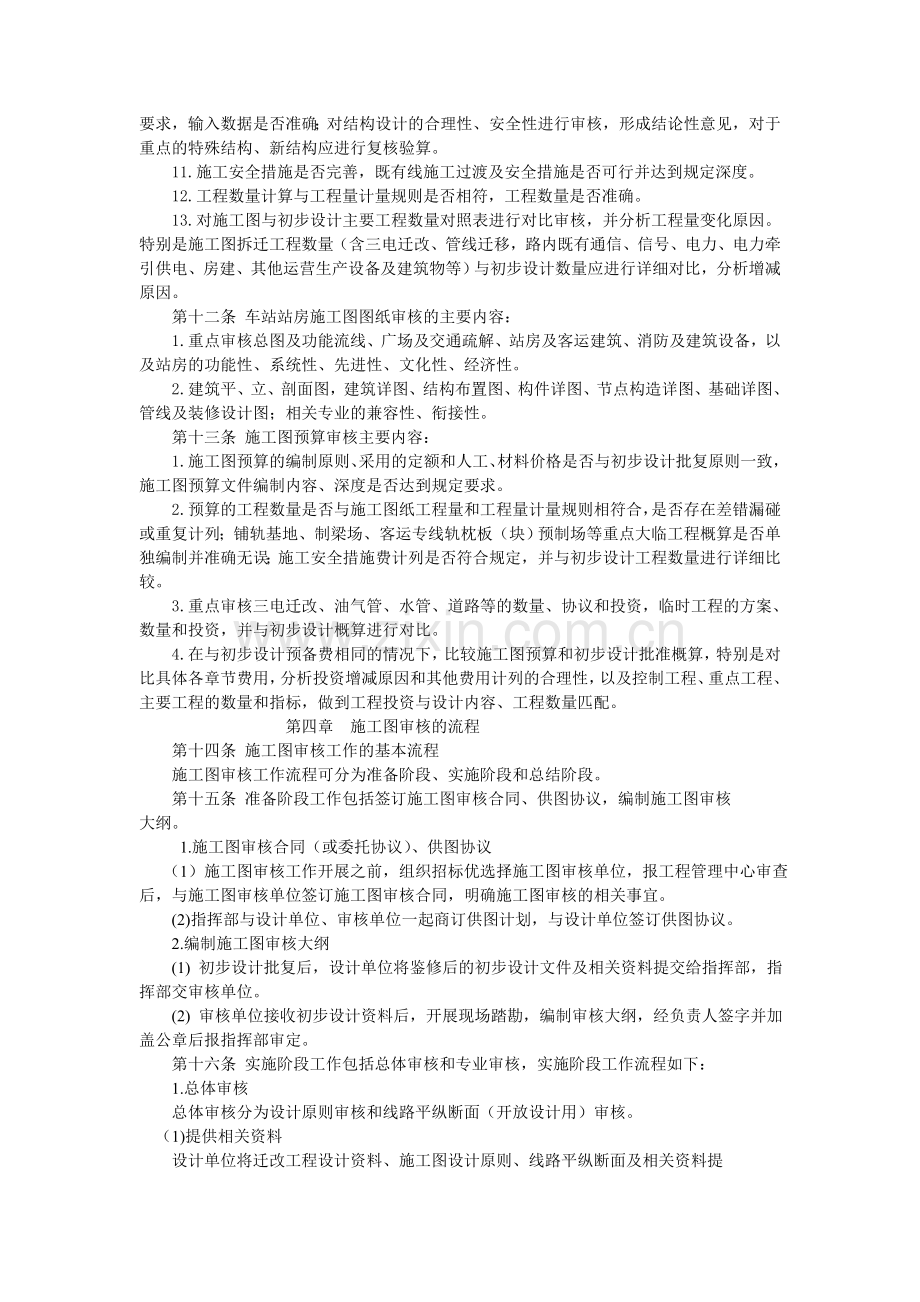 哈尔滨枢纽改造工程施工图审核管理办法.doc_第3页