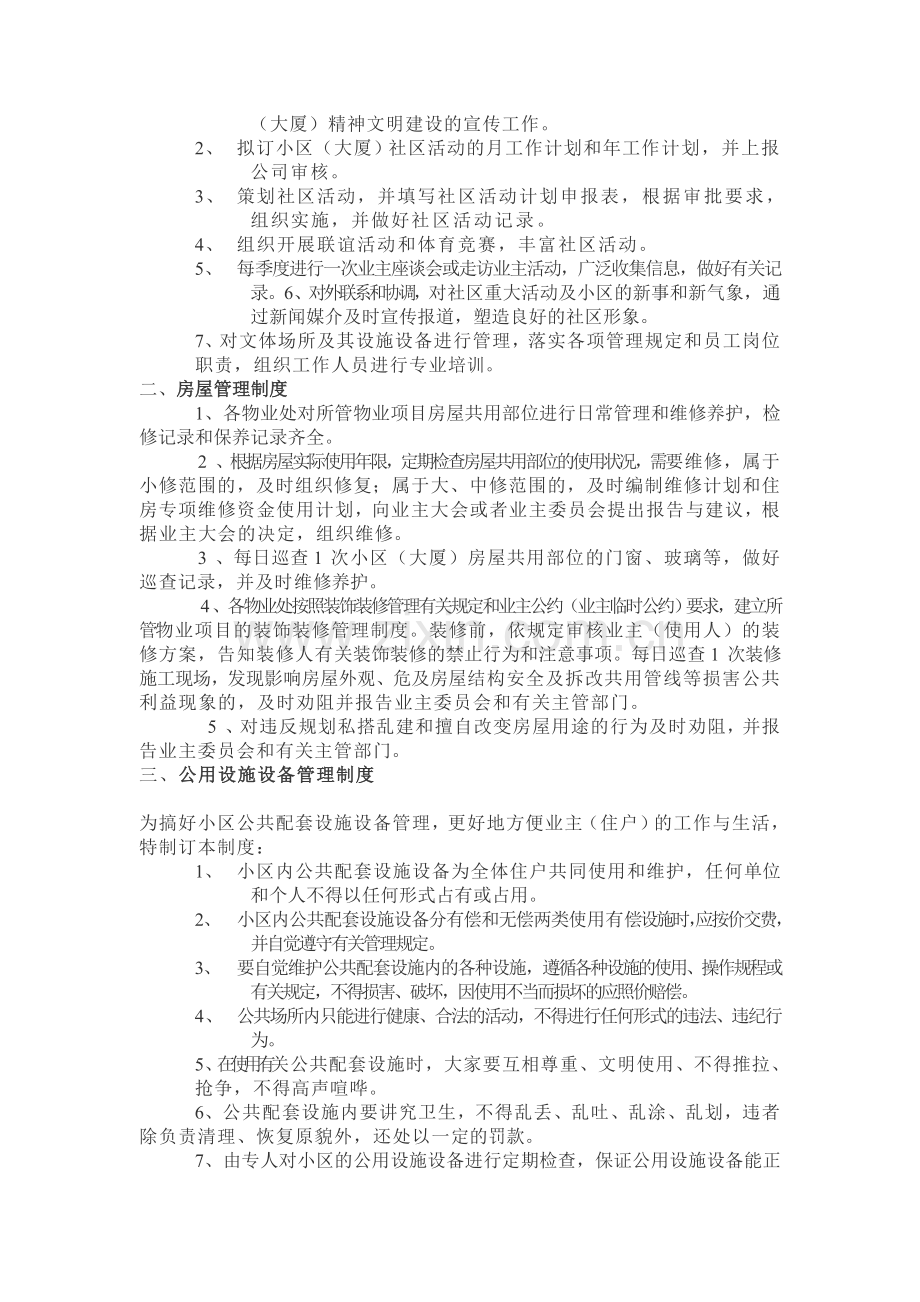 物业保安培训计划.doc_第2页