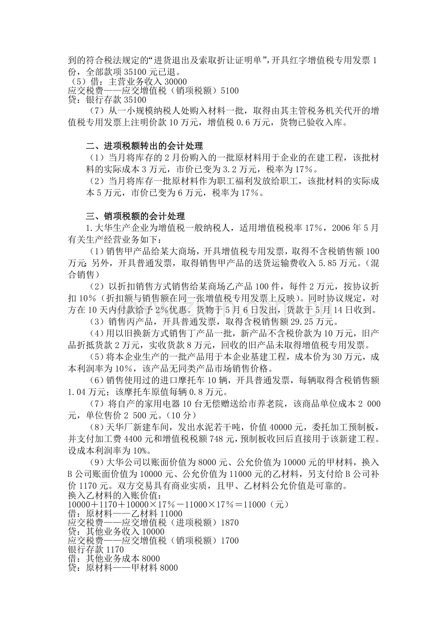 增值税会计习题(有答案).doc_第2页