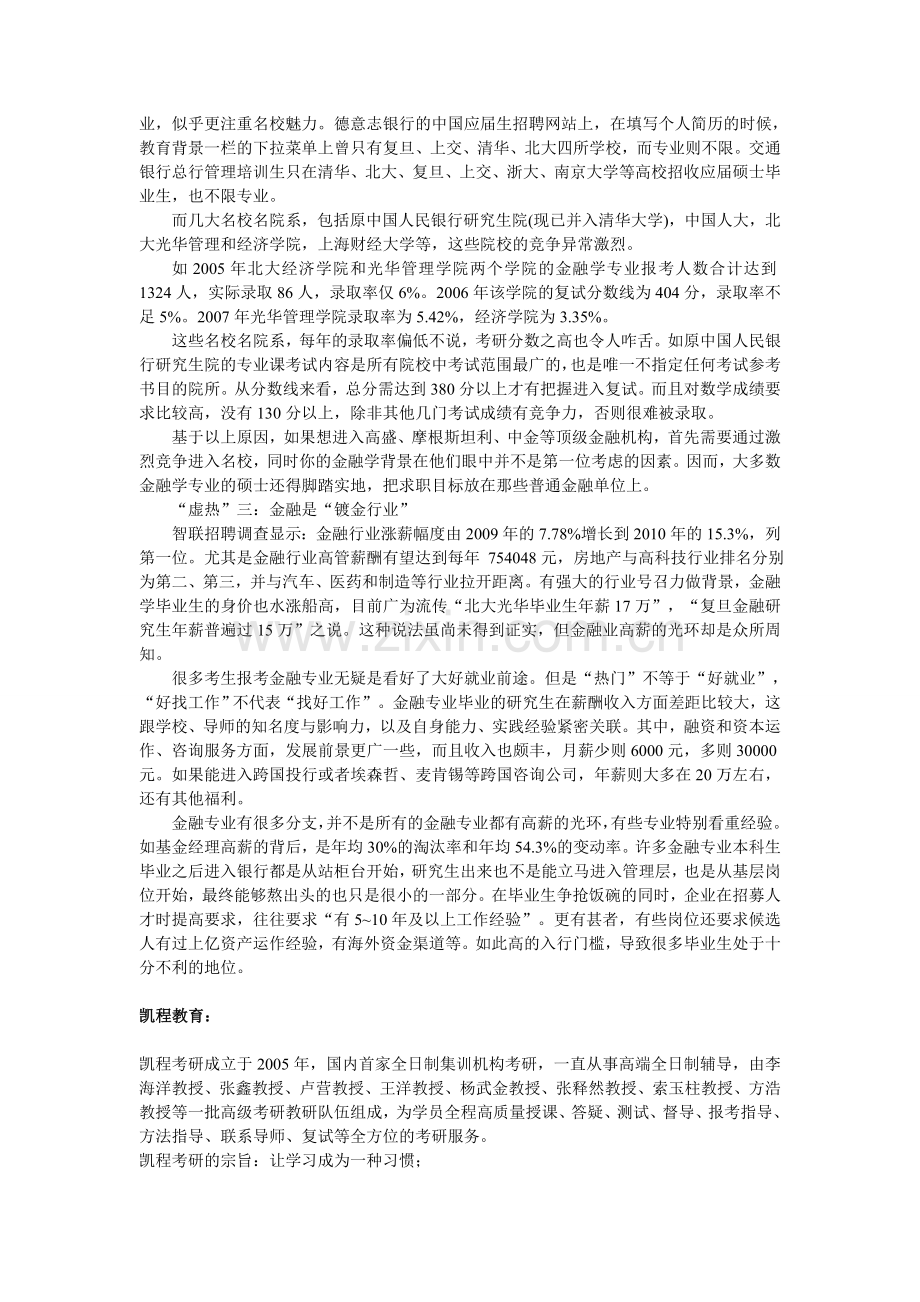 金融学专业就业情况分析.doc_第2页