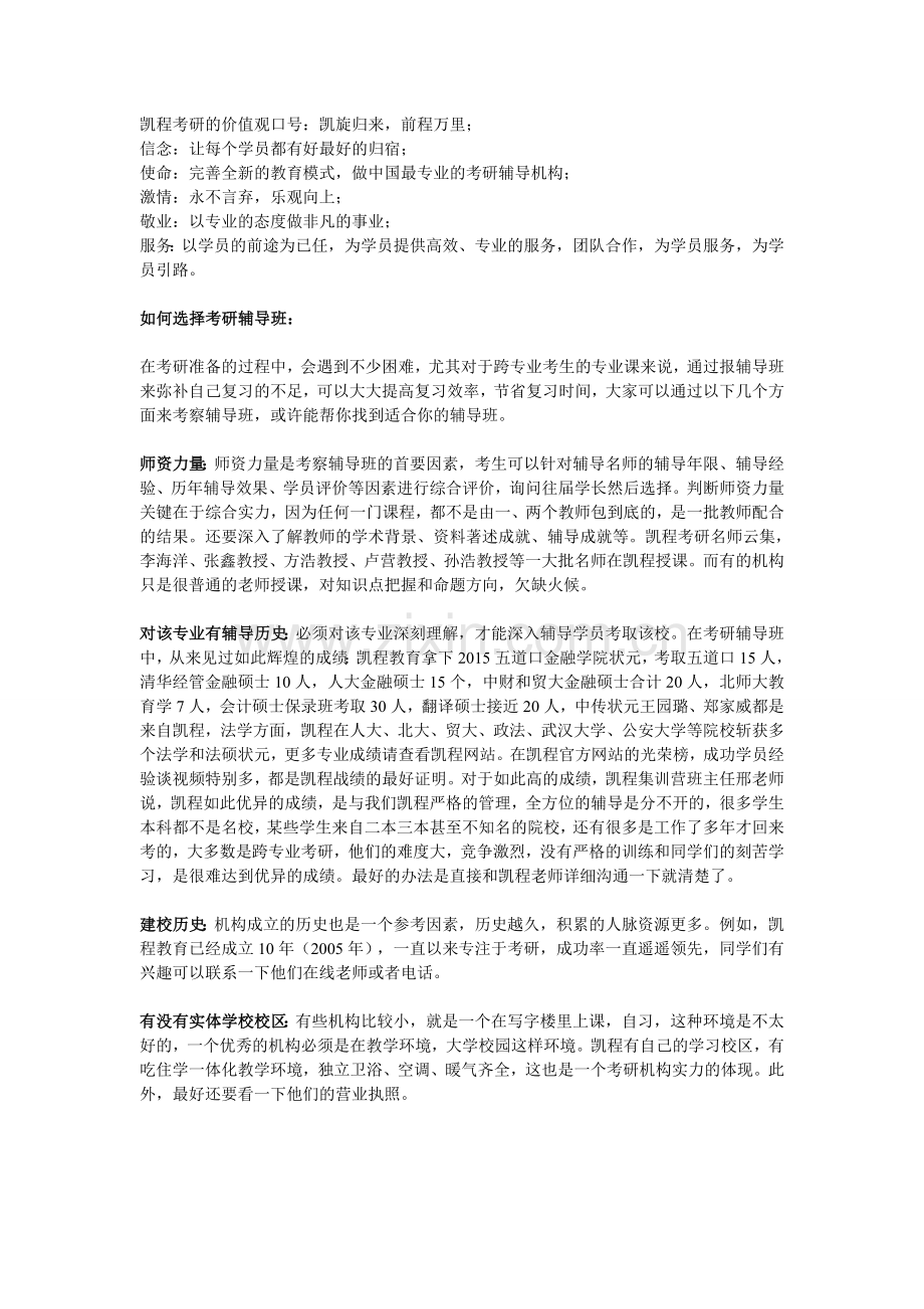 金融学专业就业情况分析.doc_第3页