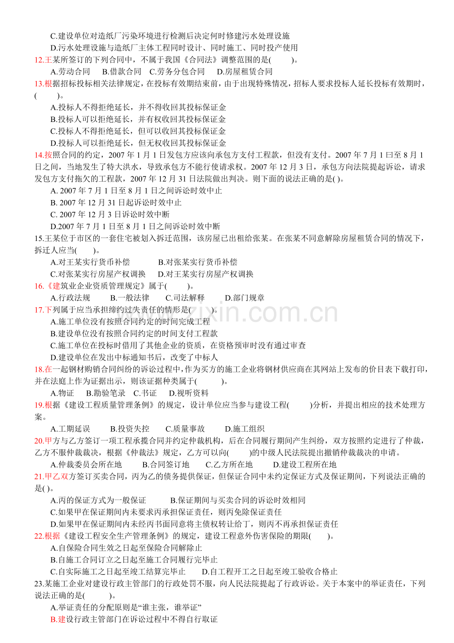 2009年一级建造师建筑工程法规真题.doc_第2页