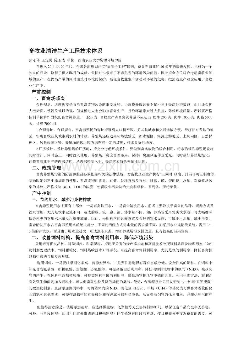 畜牧业清洁生产工程技术体系.doc_第1页