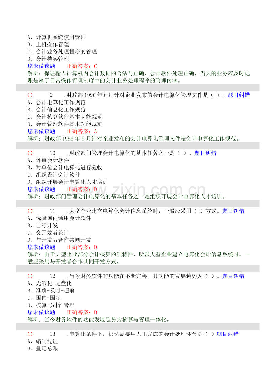 初级会计电算化习题.doc_第3页