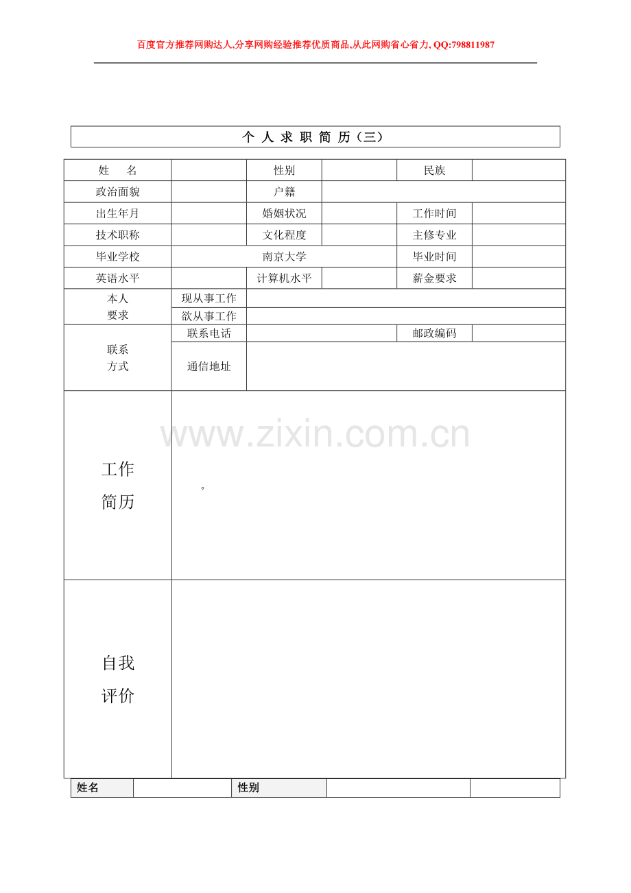 个人简历模板下载-个人简历表格模板-个人简历空白表格.doc_第3页