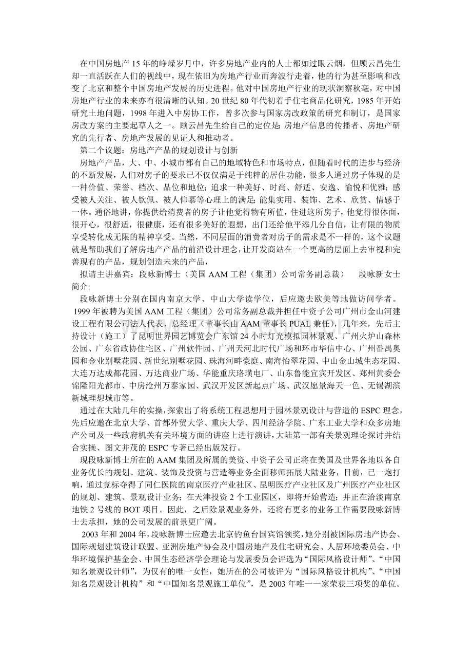2006中国(徐州)房地产发展高峰论坛策划方案.doc_第2页