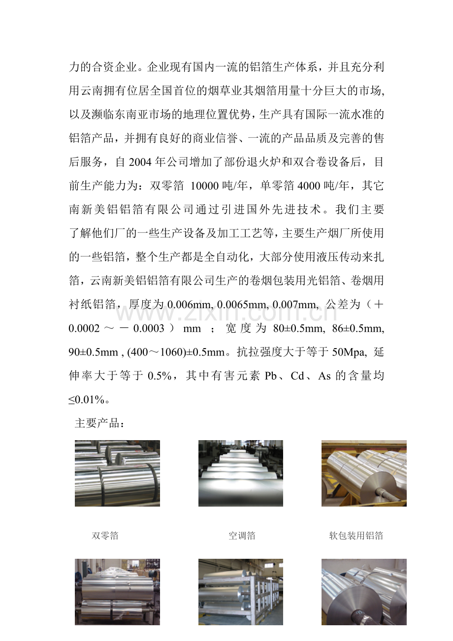 调研报告---铜电解生产设备设计.doc_第3页