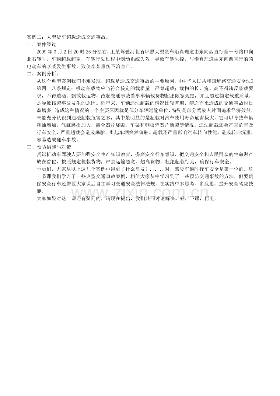 考试项目八：典型交通事故案例分析.doc_第2页