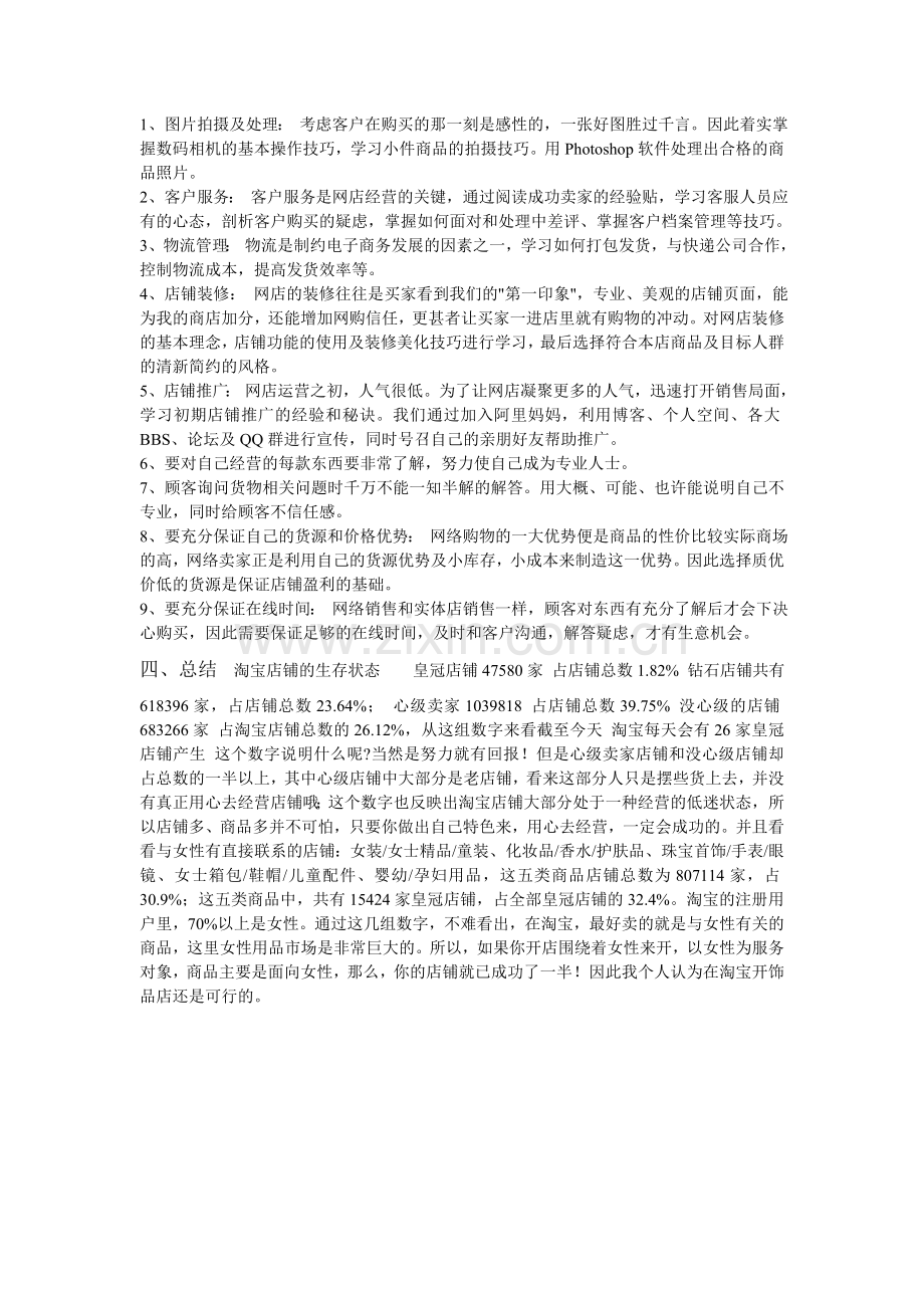 丢丢饰品店可行性分析.doc_第3页