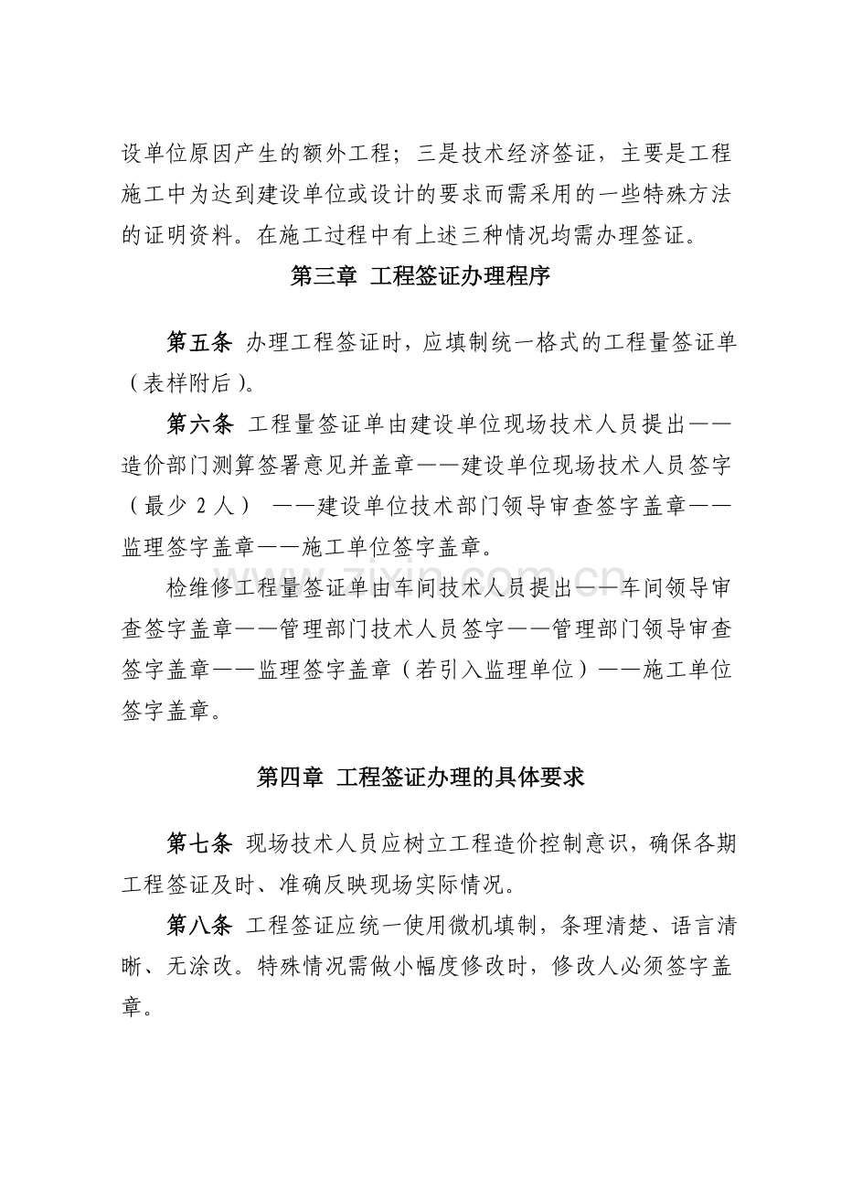 《陕西延长石油集团炼化公司工程签证办理规定》.doc_第3页