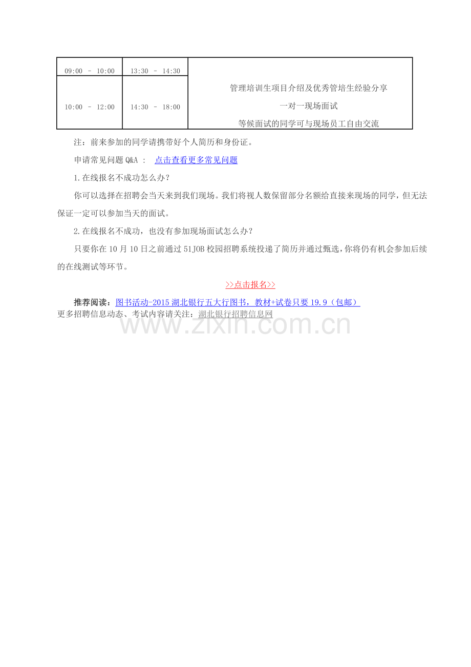 2015恒生银行管理培训生宣讲及校园招聘会.doc_第2页