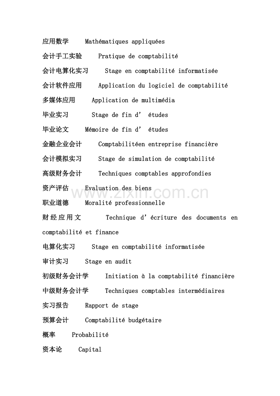 会计专业名词.doc_第2页