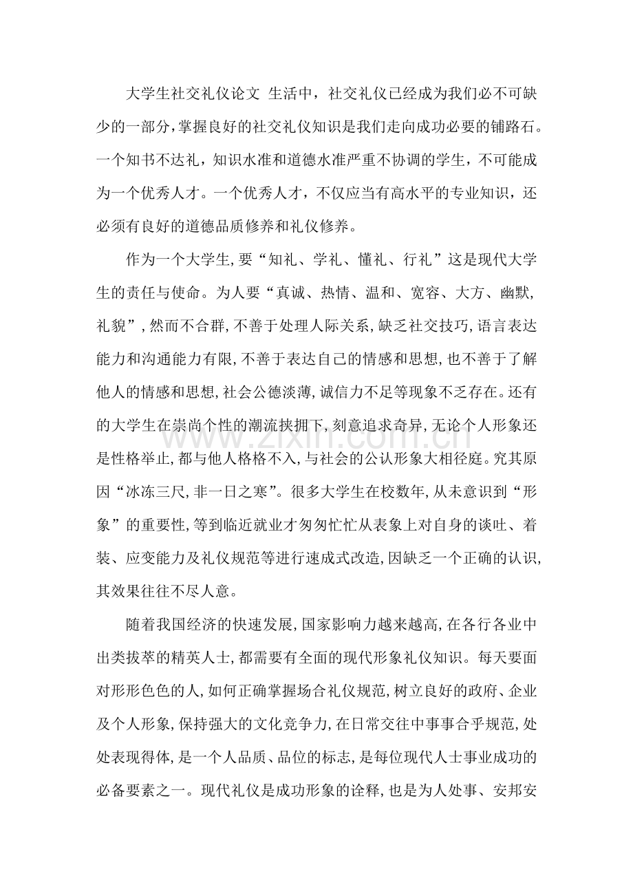 对礼仪的认识.doc_第3页