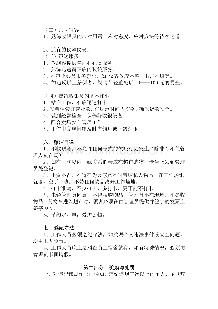 芷江师范学校超市工作人员管理制度.doc_第2页