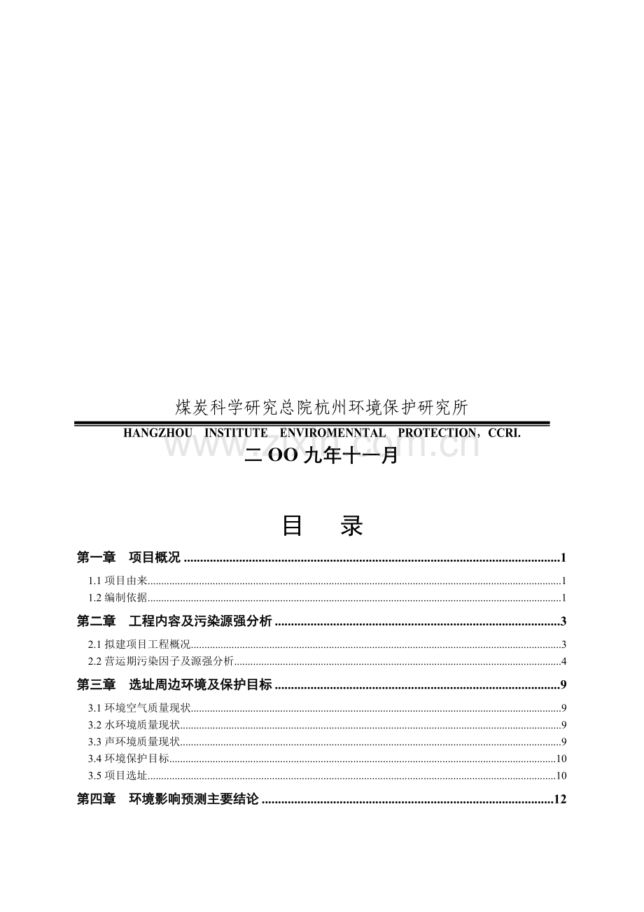 浙江环球房地产集团有限公司.doc_第2页