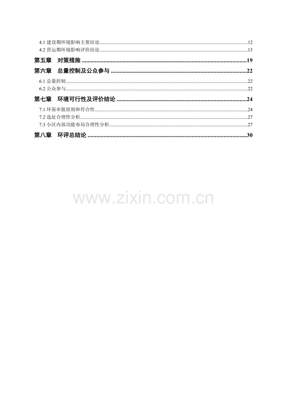 浙江环球房地产集团有限公司.doc_第3页