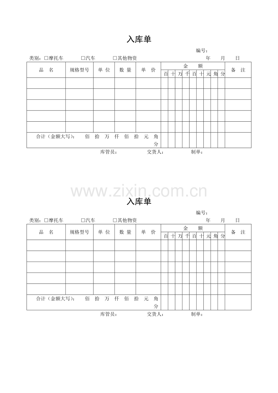 仓库管理表格.doc_第1页