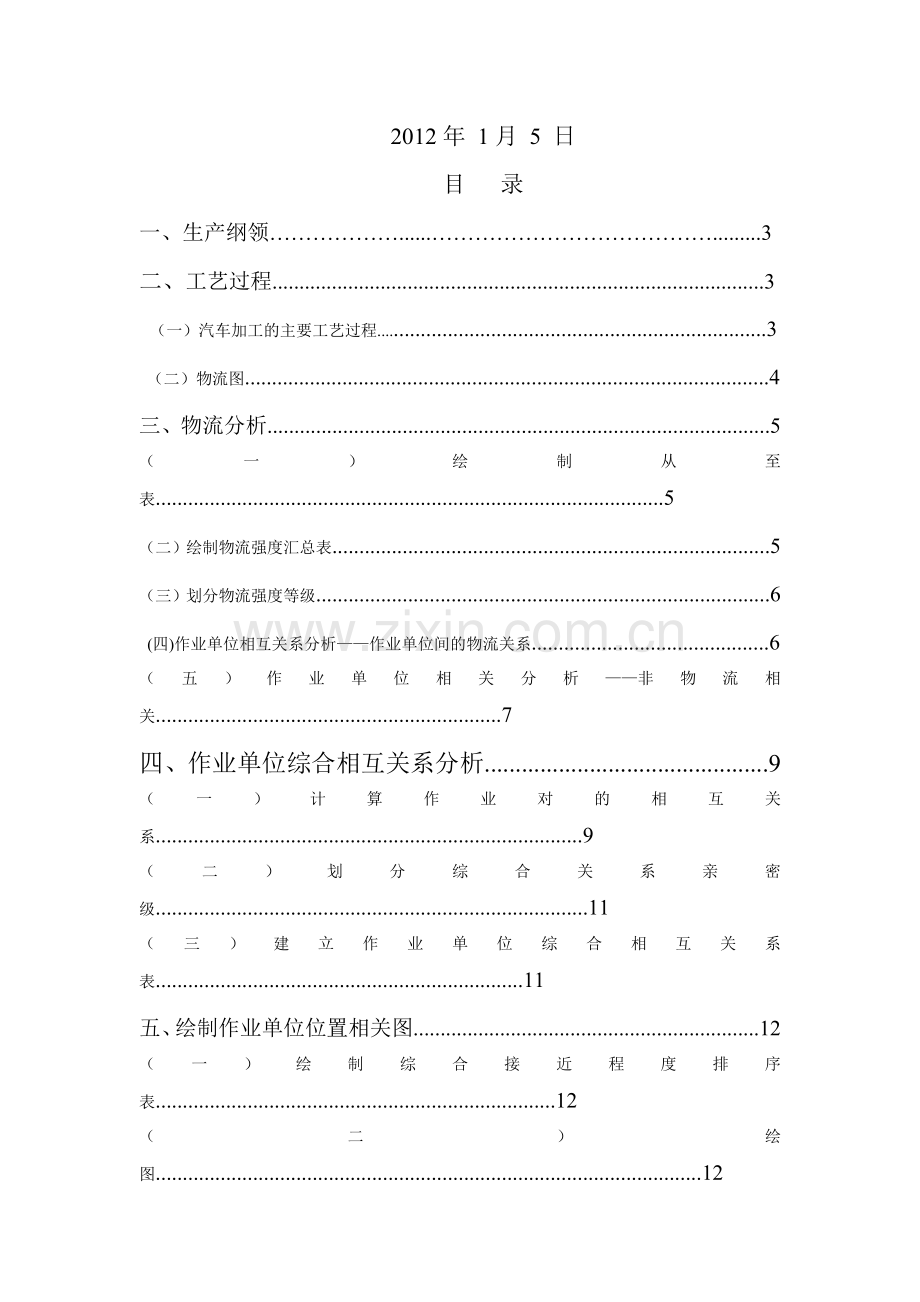 slp《设施规划与物流分析》课程设计报告.doc_第2页