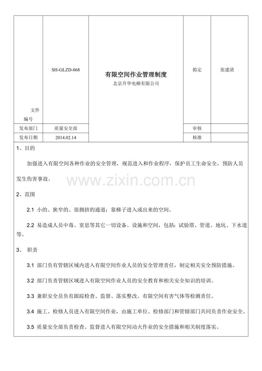 68有限空间作业管理制度.doc_第1页