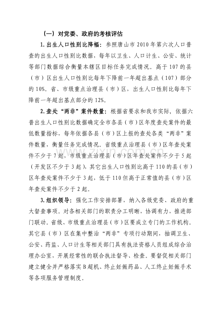 唐人口领办[2011]7号性别比十二五考核评估办法.doc_第3页