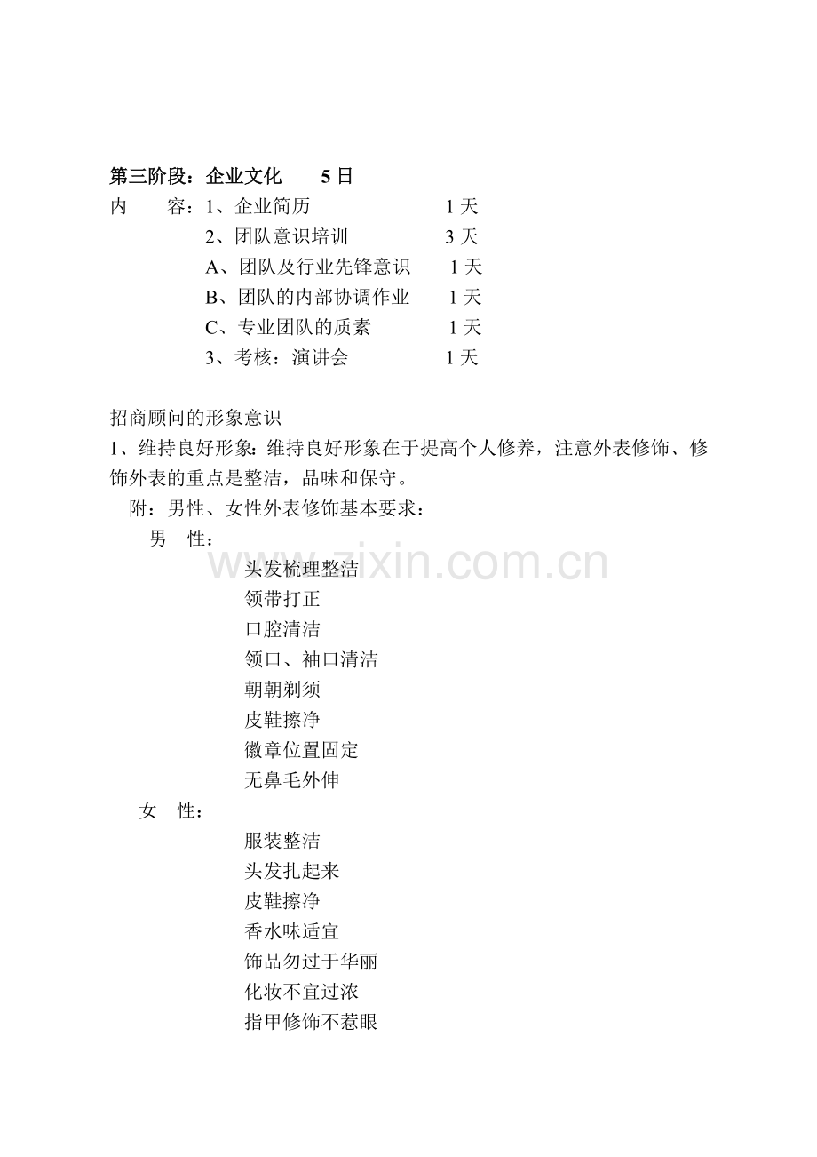 房地产培训文件-培训手册.doc_第2页