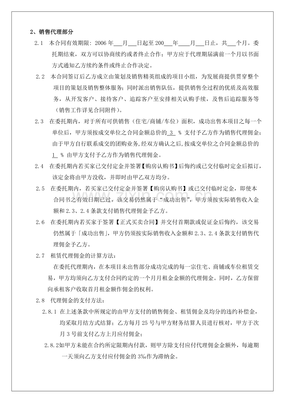 房地产营销策划及销售代理工作架构和独家代理合同书.doc_第2页