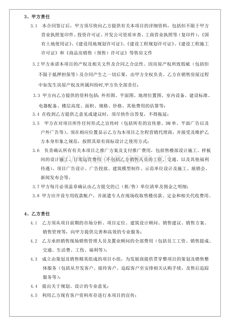 房地产营销策划及销售代理工作架构和独家代理合同书.doc_第3页