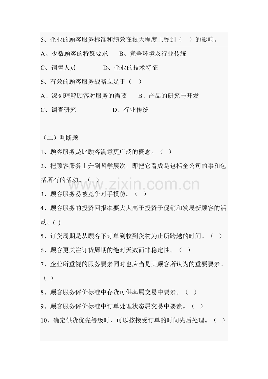 物流资格师考试习题.doc_第2页