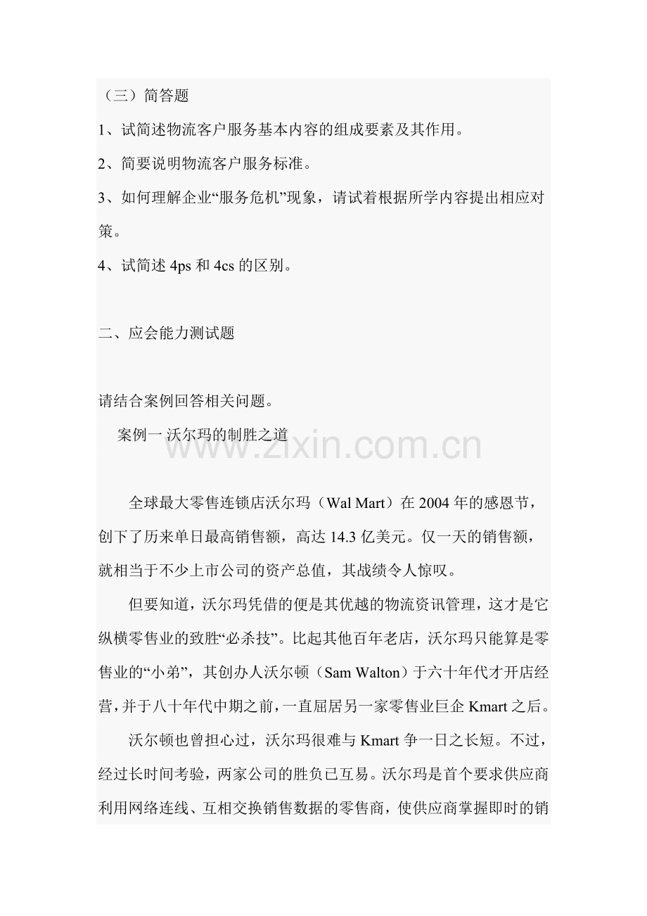 物流资格师考试习题.doc_第3页