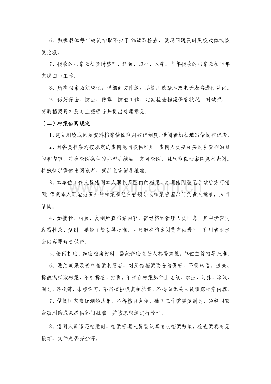 四川省测绘单位测绘成果及资料档案管理制度(示范文本).doc_第2页