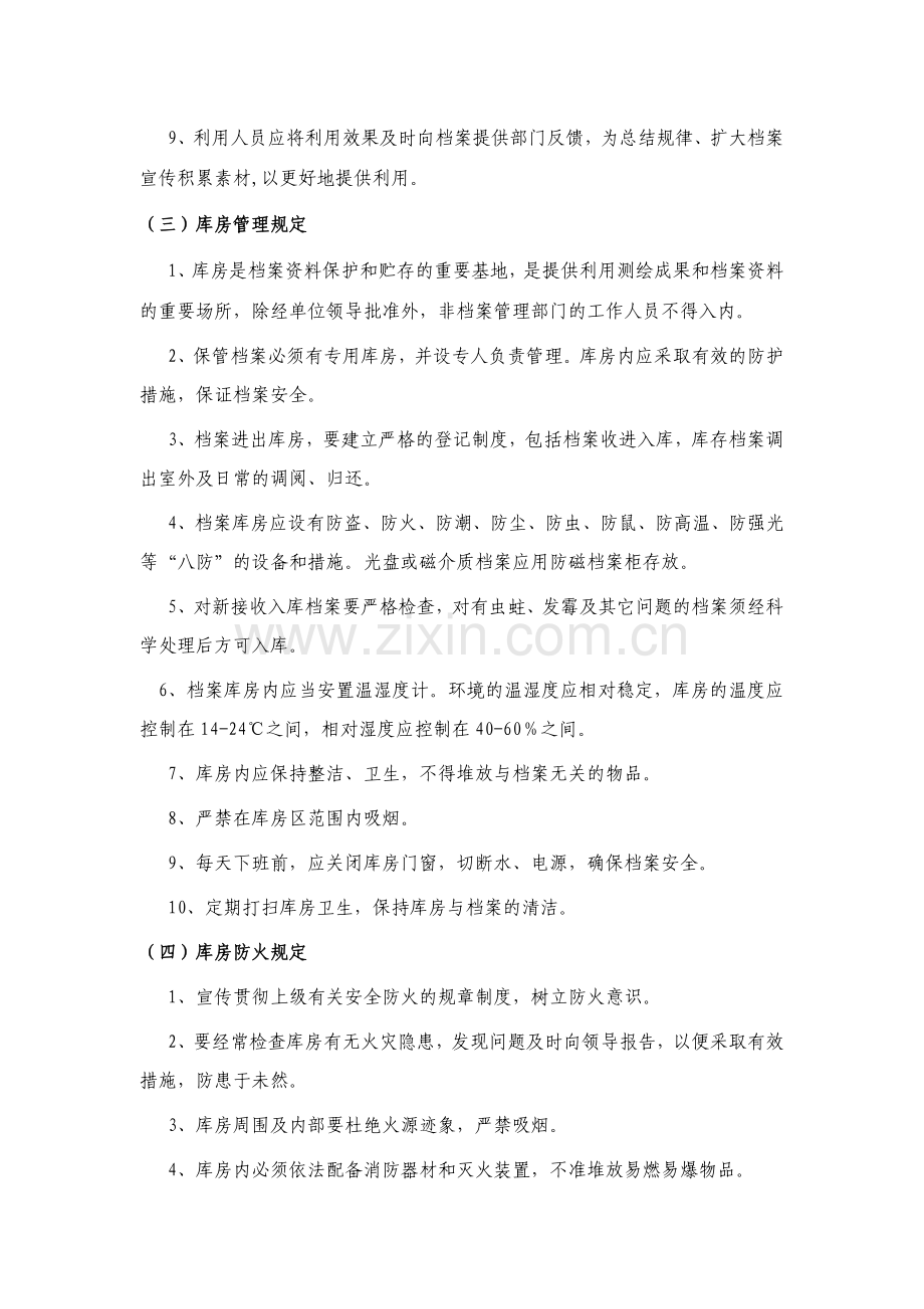 四川省测绘单位测绘成果及资料档案管理制度(示范文本).doc_第3页