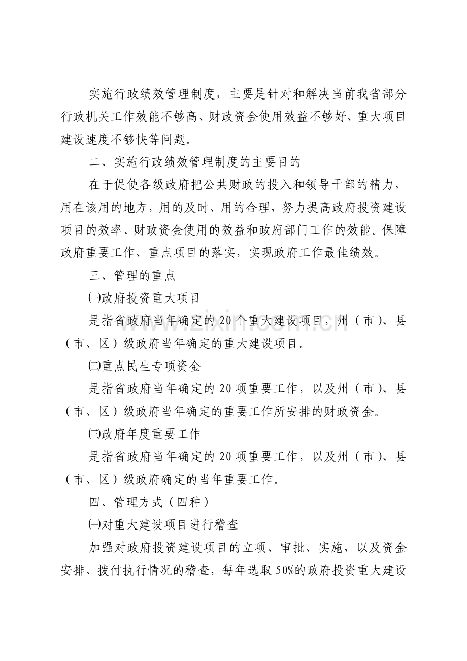 浅谈管理行政绩效管理制度.doc_第2页