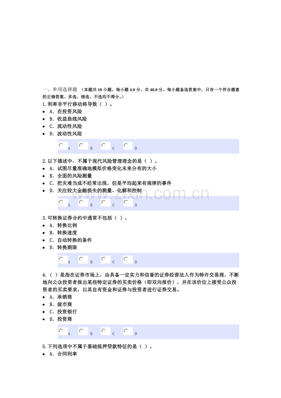 2015年东奥会计继续教育考试题.doc_第1页