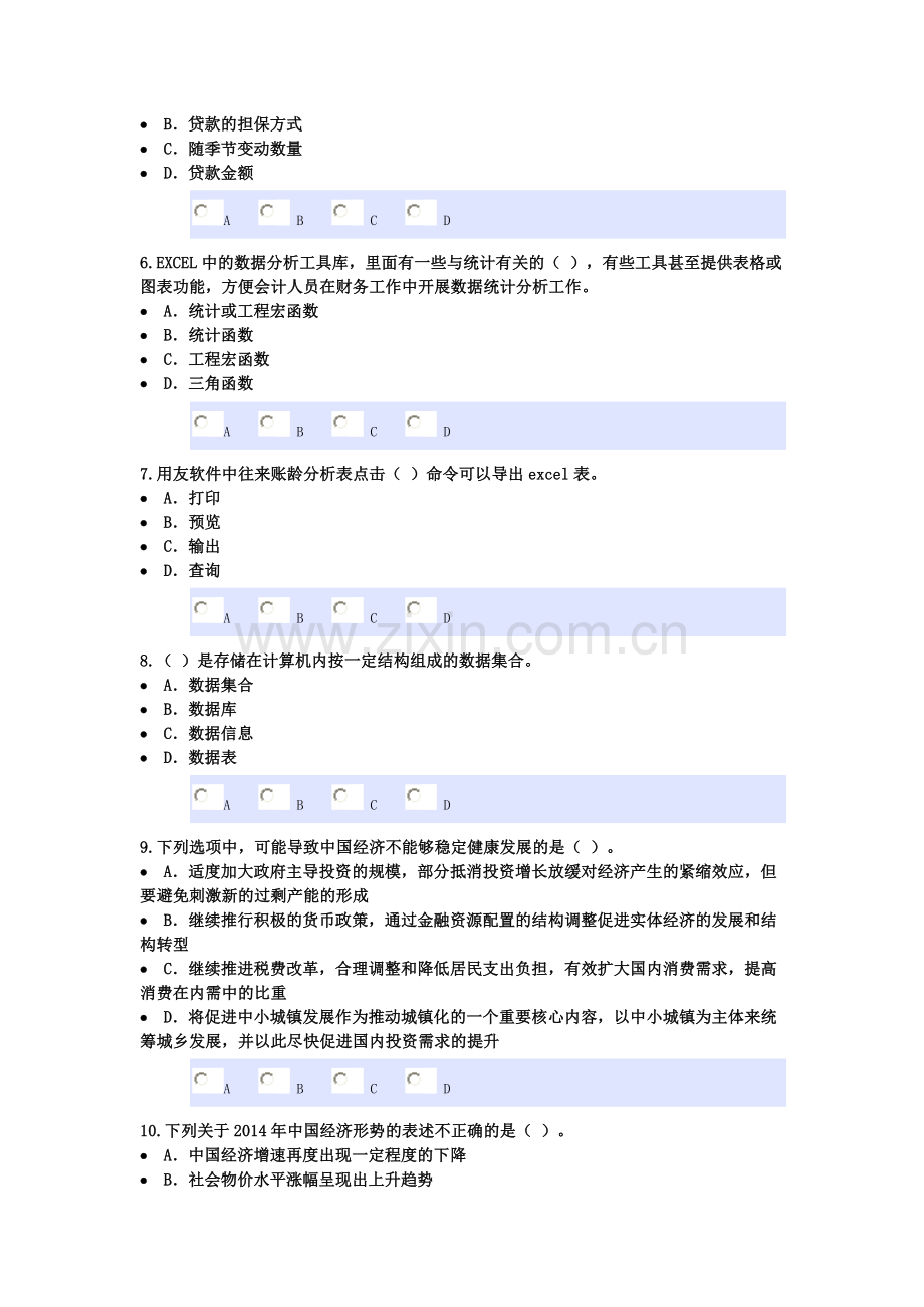 2015年东奥会计继续教育考试题.doc_第2页