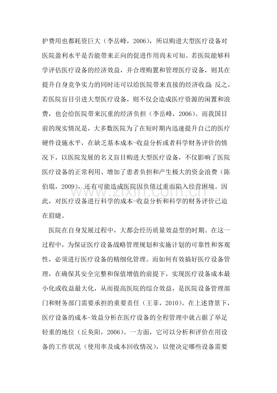 成本-收益分析论文医疗设备论文财务评价论文.doc_第2页