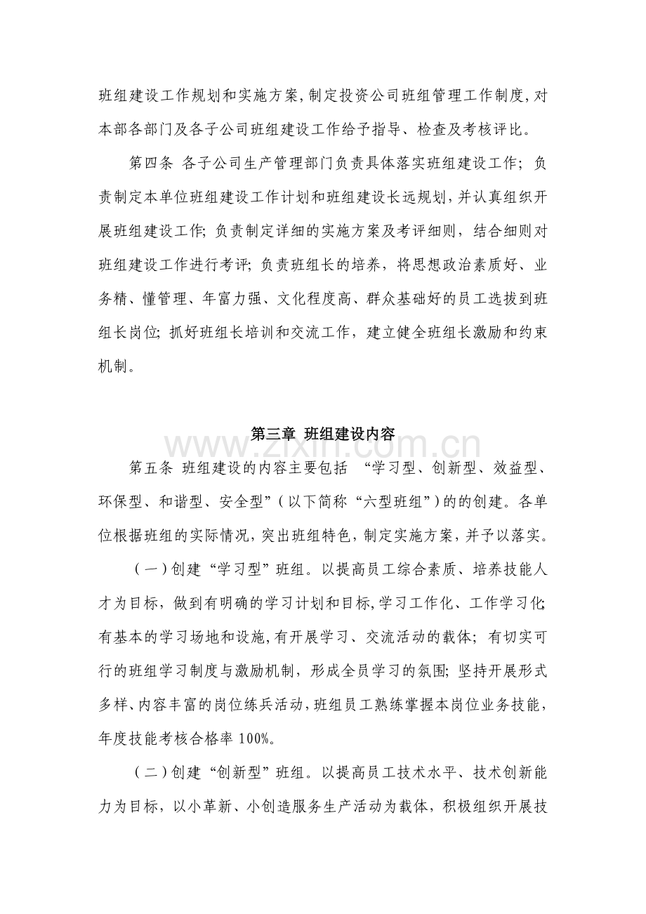 中国xx集团有限公司班组建设管理制度.doc_第2页