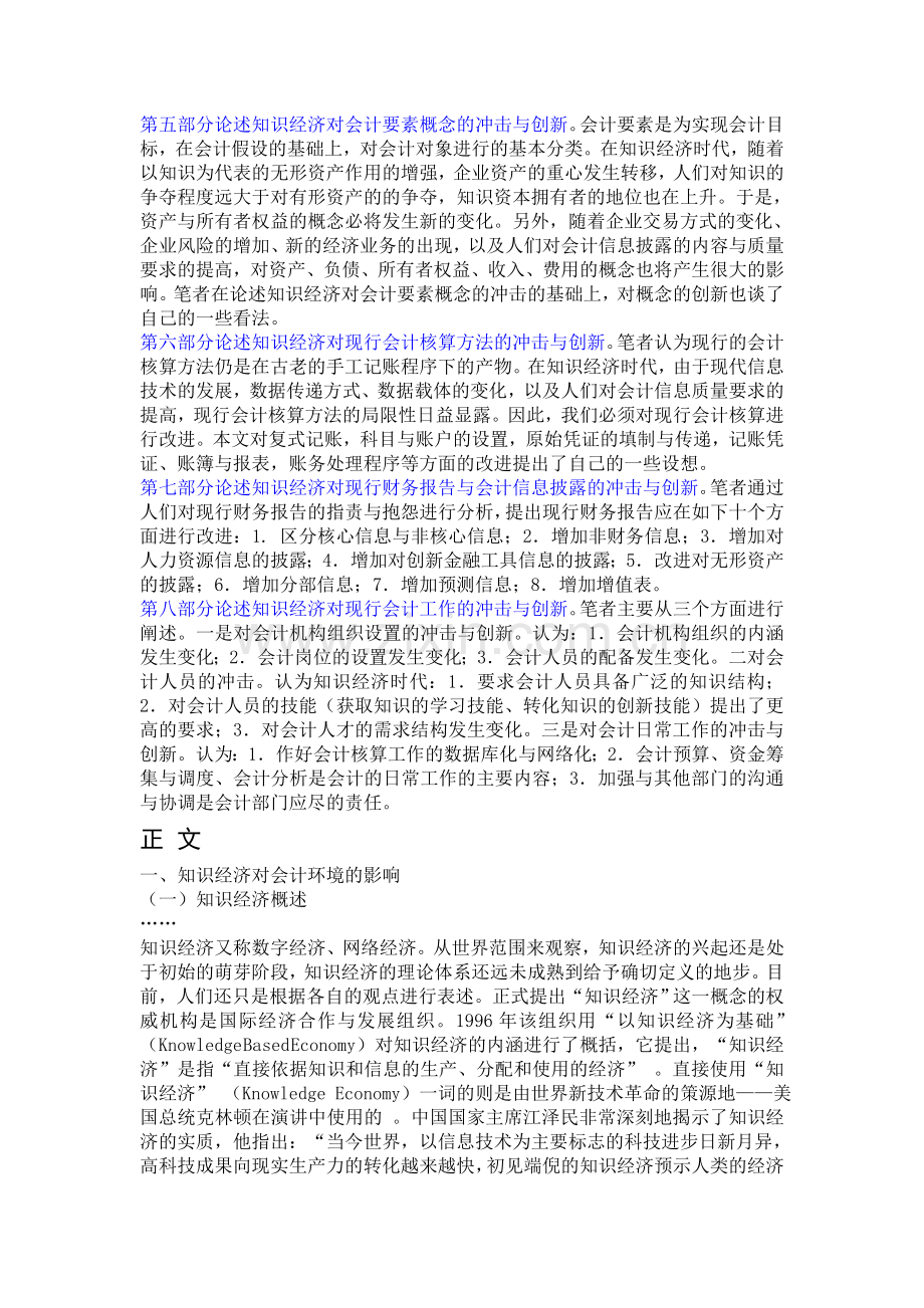 知识经济对现行财务会计的影响(范文).doc_第2页